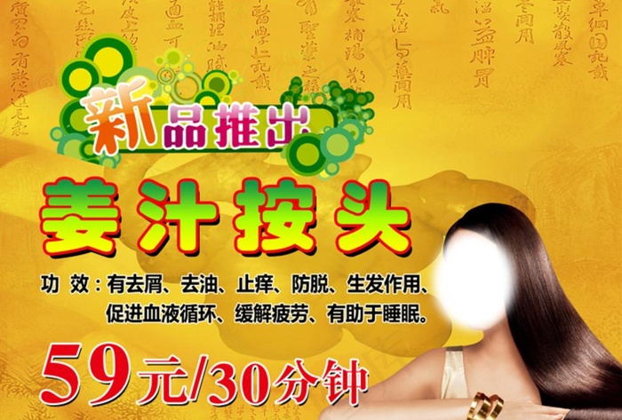 姜汁按头海报图片(4961X3508(DPI:300))psd模版下载
