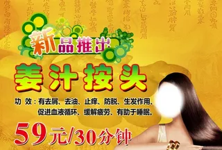 姜汁按头海报图片