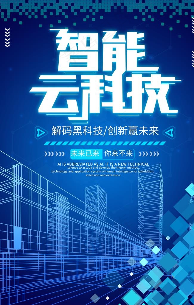 科技图片(3545X5315(DPI:150))psd模版下载