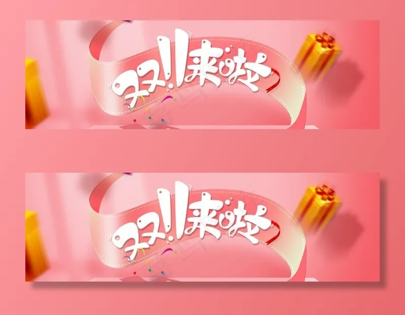 双11来啦图片(1920X650(DPI:72))psd模版下载
