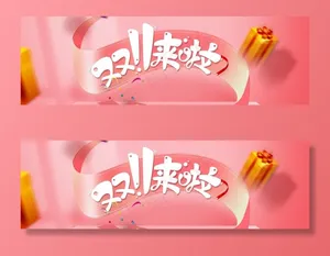 双11来啦图片