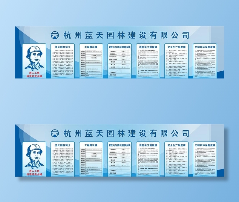 工地制度海报图片