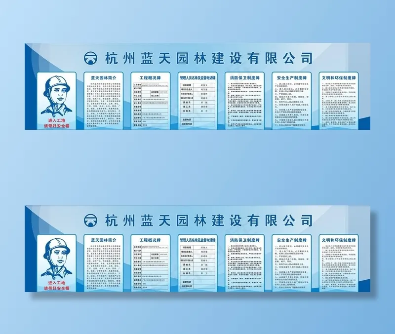 工地制度海报图片cdr矢量模版下载