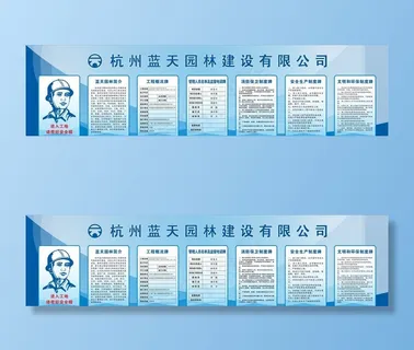 工地制度海报图片