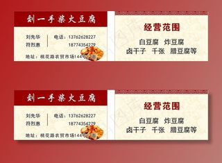 柴火豆腐名片图片