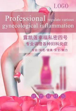 私密保养海报图片