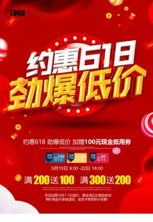 618海报图片
