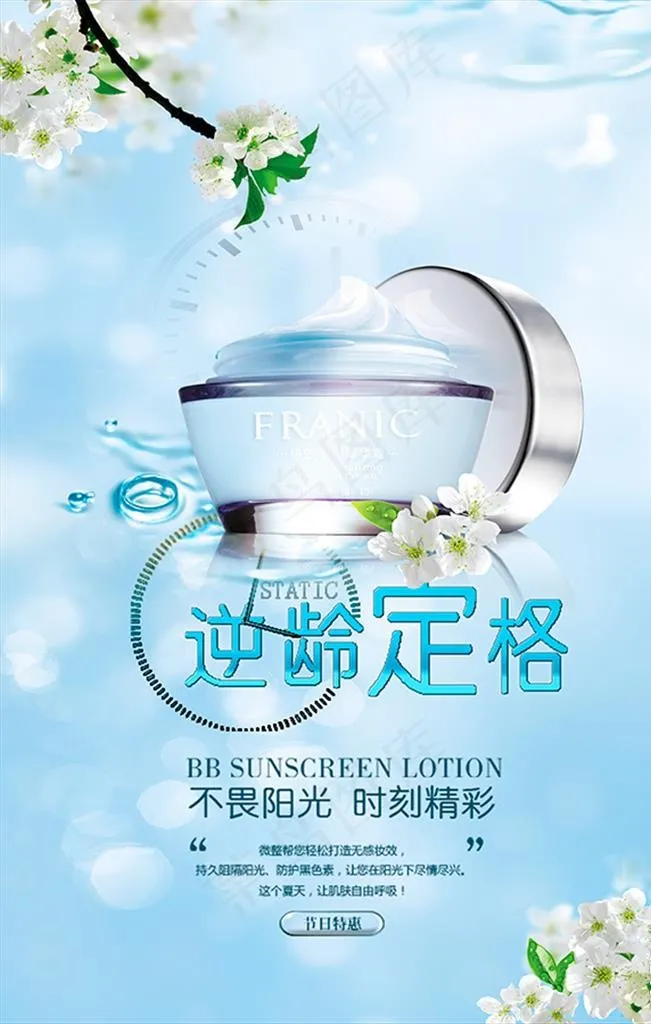 蓝色美容保湿海报图片(3543X5315(DPI:150))psd模版下载