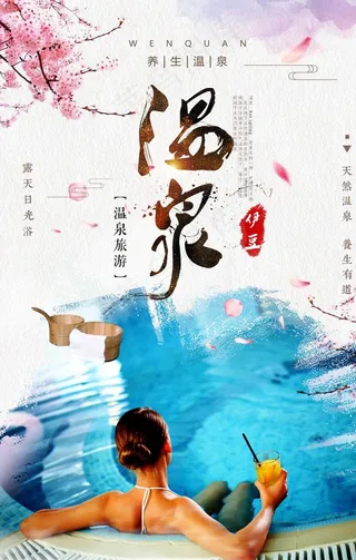 温泉图片
