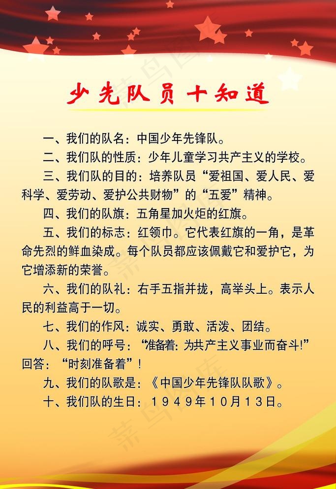 少先队制度图片