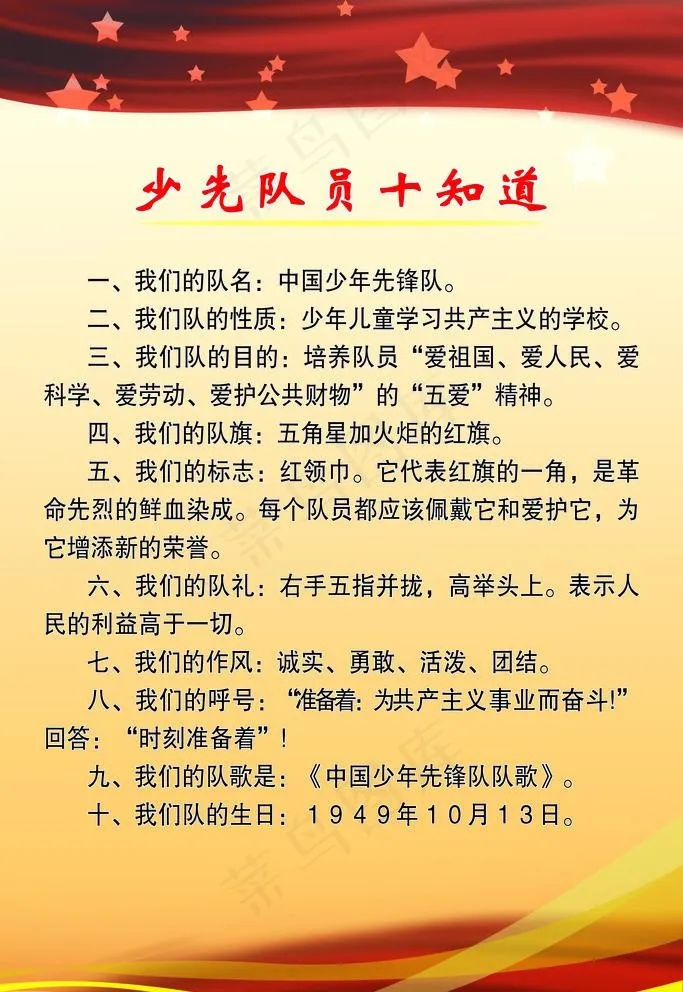 少先队制度图片(1701X2551(DPI:72))psd模版下载