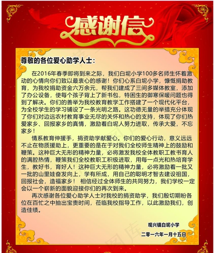 感谢信图片cdr矢量模版下载