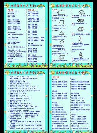 小学数学公式图片