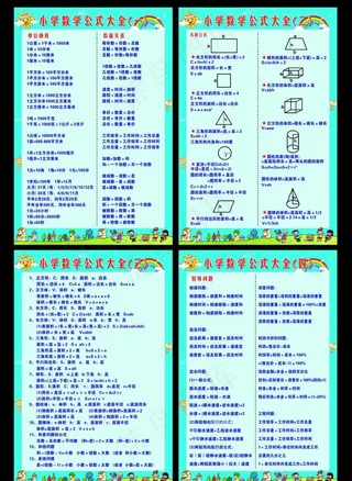 小学数学公式图片