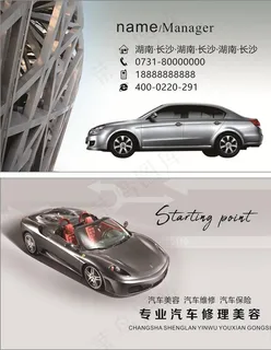 汽车名片图片