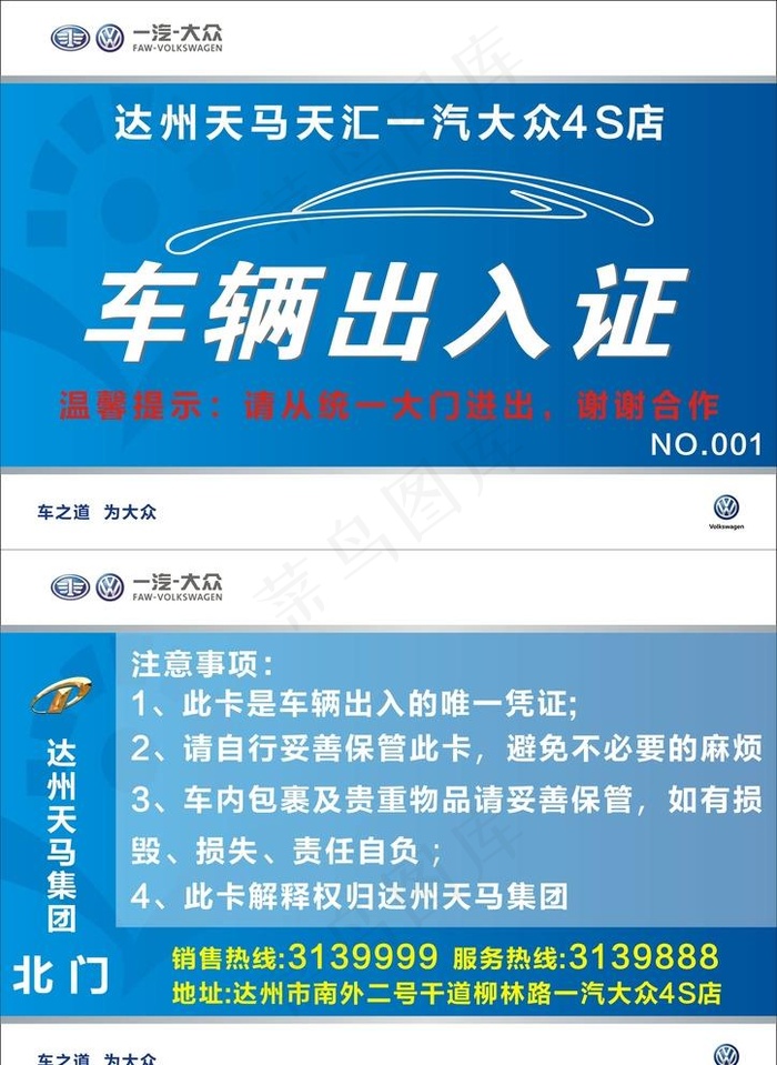 车辆出入证图片