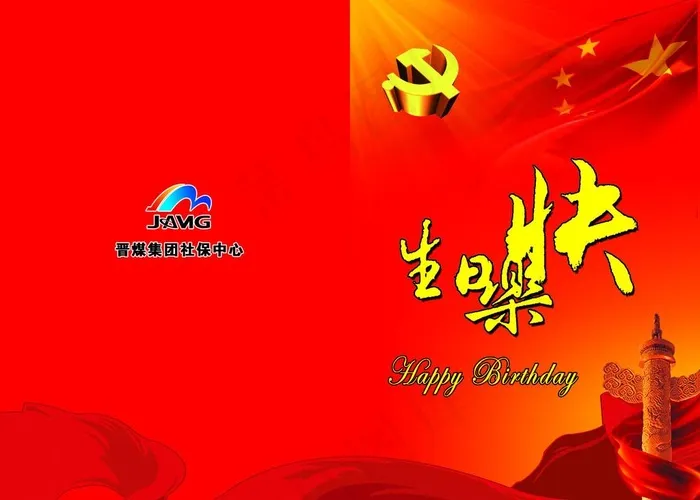 政治生日贺卡图片(3496X2610(DPI:300))psd模版下载