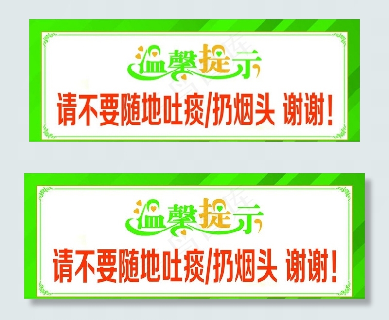 请不要随地吐痰图片