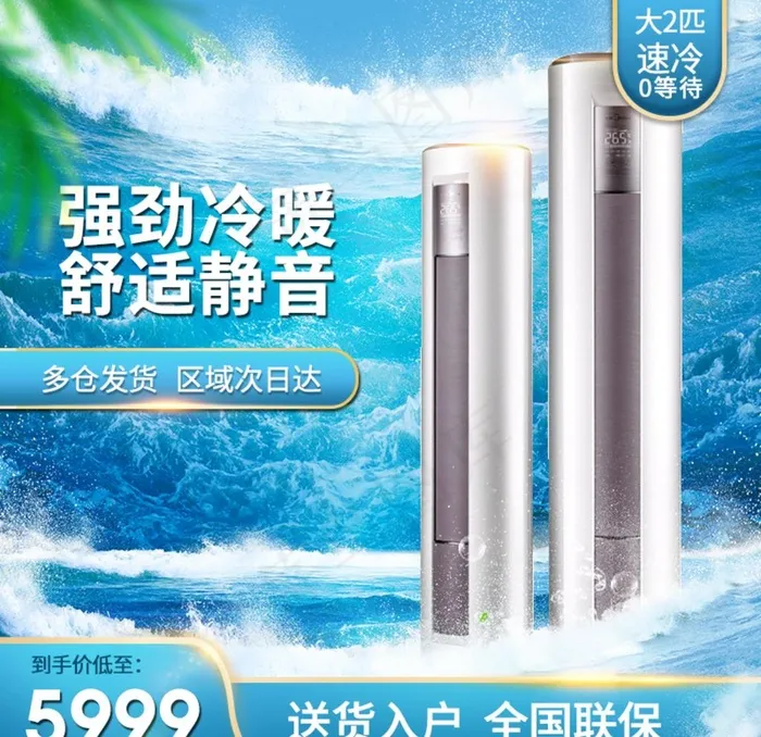 空调扇图片(800X800(DPI:72))psd模版下载