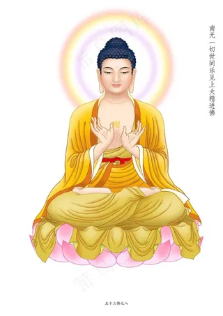 一切世间乐见上大精进佛图片