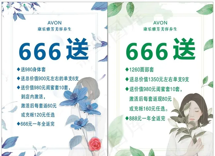 美容院活动套餐图片(600X900)cdr矢量模版下载