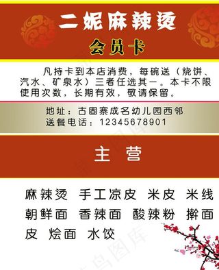 小吃优惠卡图片