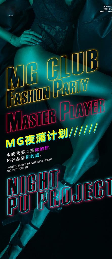 酒吧夜店海报图片(1575X3406(DPI:200))psd模版下载