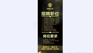 会所 KTV 招聘 展架 活动图片