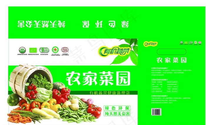 有机蔬菜 包装图片
