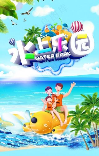 水上乐园图片