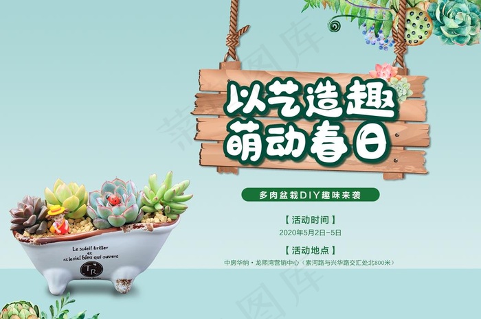 多肉暖场活动图片