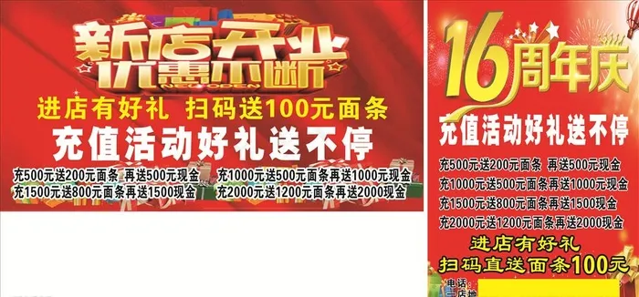 16周年庆图片(210X297)cdr矢量模版下载