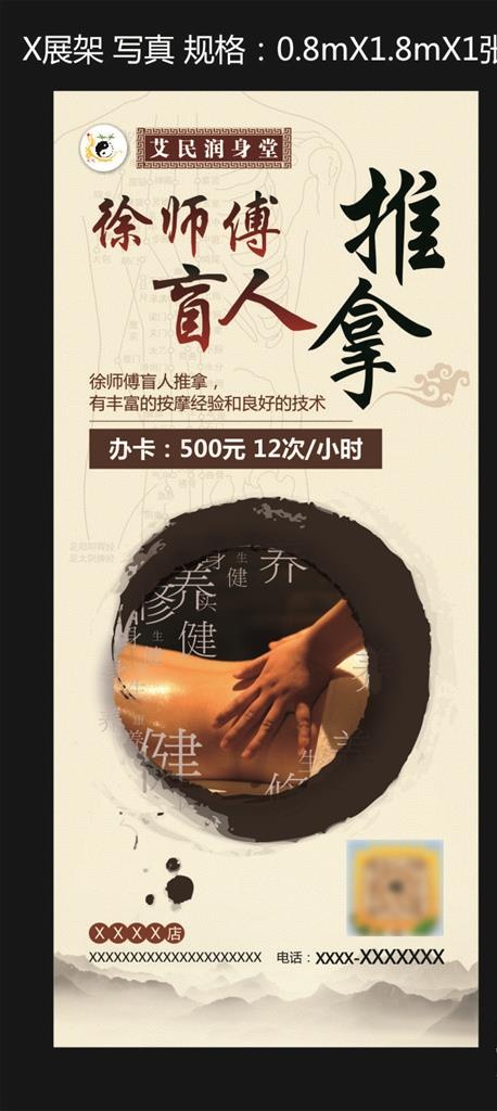 中医养生 X展架图片(210X297)cdr矢量模版下载