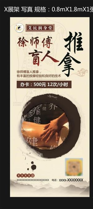 中医养生 X展架图片