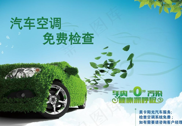 汽车环保图片