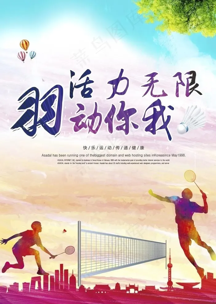 羽毛球图片(210X297)cdr矢量模版下载