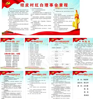 红白理事会图片