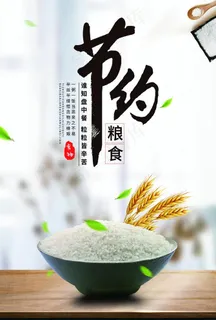 节约粮食图片 节约粮食图片