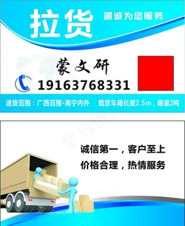 拉货名片图片