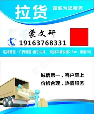 拉货名片图片