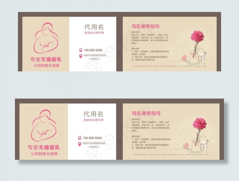 无痛催乳名片图片cdr矢量模版下载