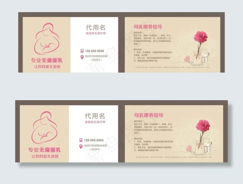 无痛催乳名片图片cdr矢量模版下载