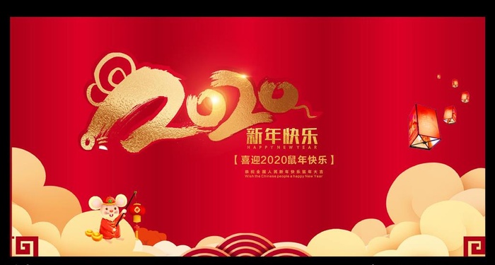 2020新年海报 元旦海报图片cdr矢量模版下载
