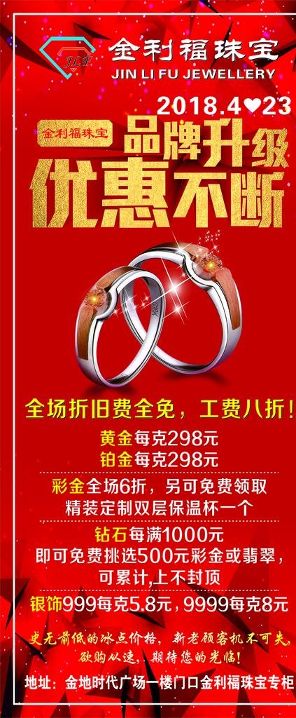 金利福珠宝展架图片(800X1800)cdr矢量模版下载