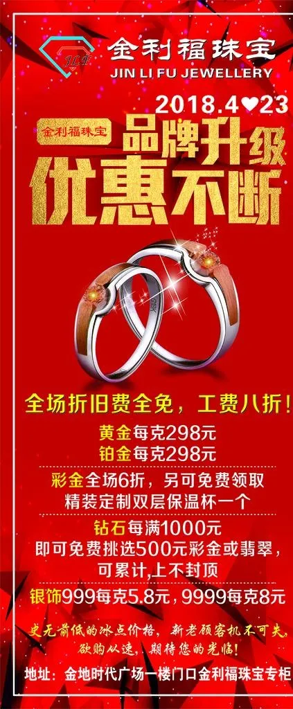 金利福珠宝展架图片(800X1800)cdr矢量模版下载