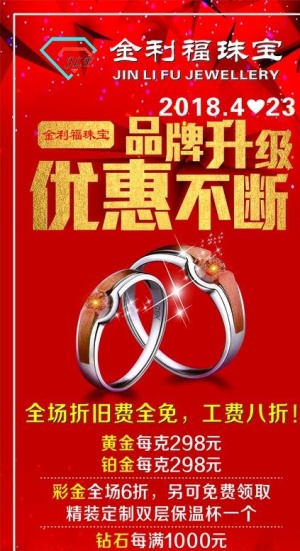 金利福珠宝展架图片