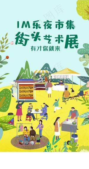集市夜市摆摊插画图片