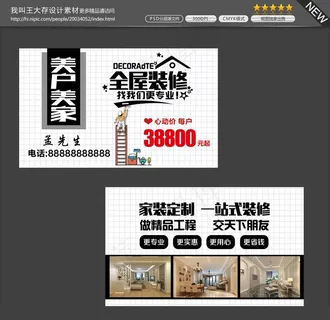 装修名片图片