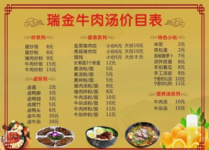 菜单价目表图片cdr矢量模版下载