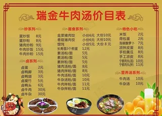 菜单价目表图片